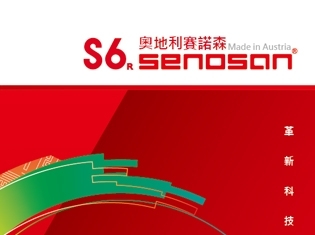 S6 SENOSAN 賽諾森結晶鋼烤