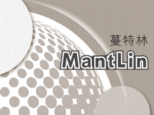 蔓特林MantLin