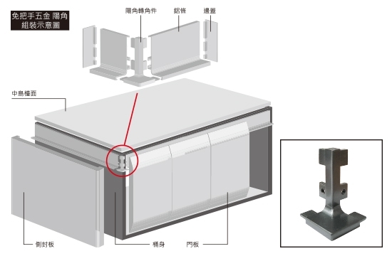 L6陽角轉角件