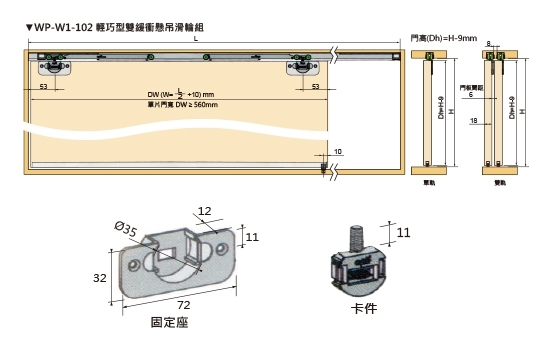 輕巧型 單/雙 緩衝懸吊滑輪組