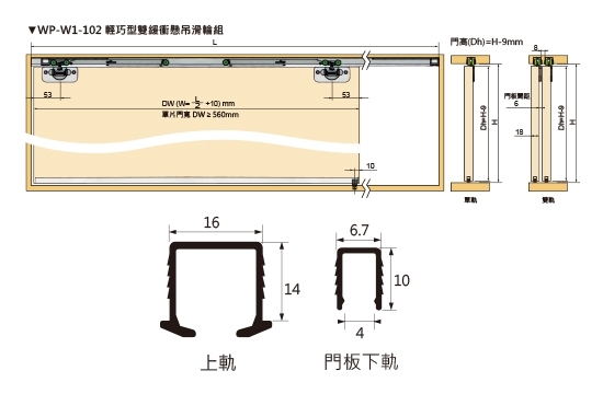 輕巧型 緩衝懸吊門五金上下軌