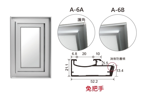 粗鋁框A-6A型