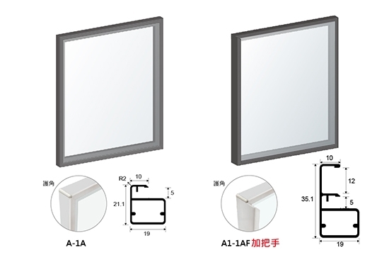 細鋁框A-1A / A-1AF型