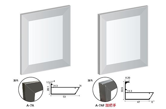 粗鋁框A-7A / A-7AF型